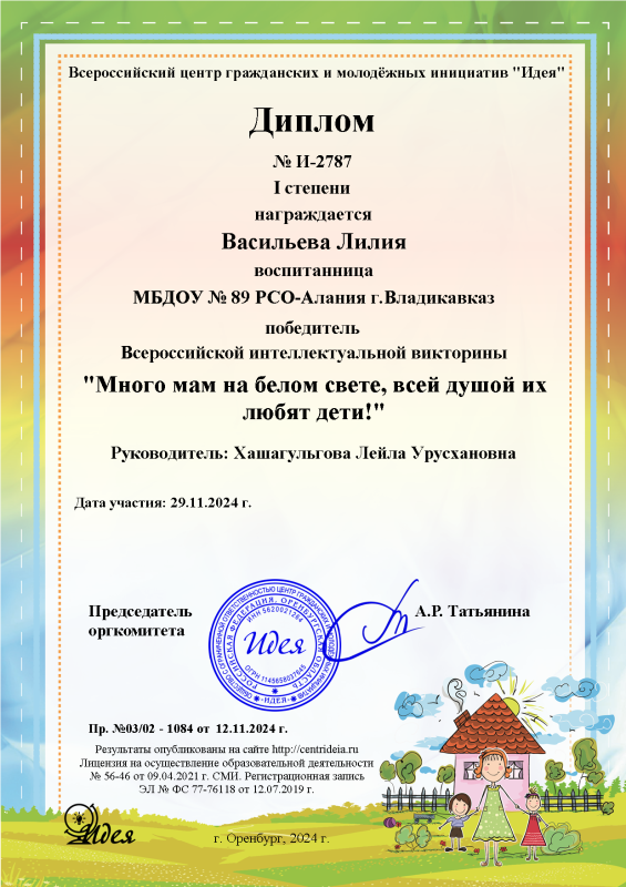 Диплом