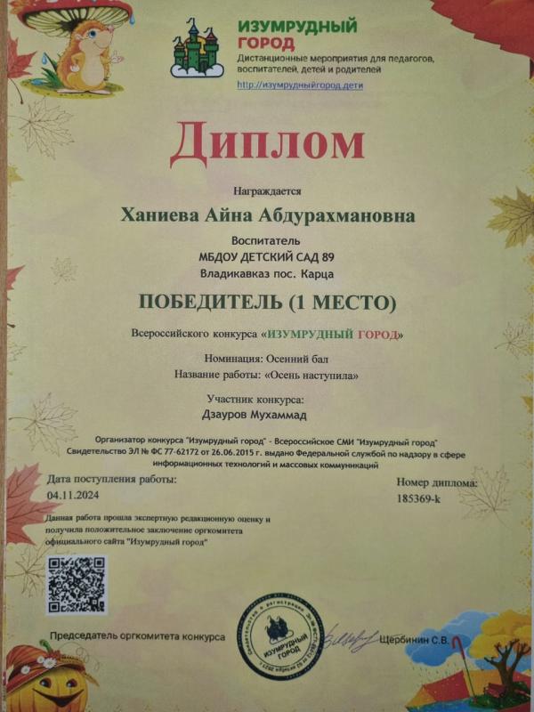 Диплом