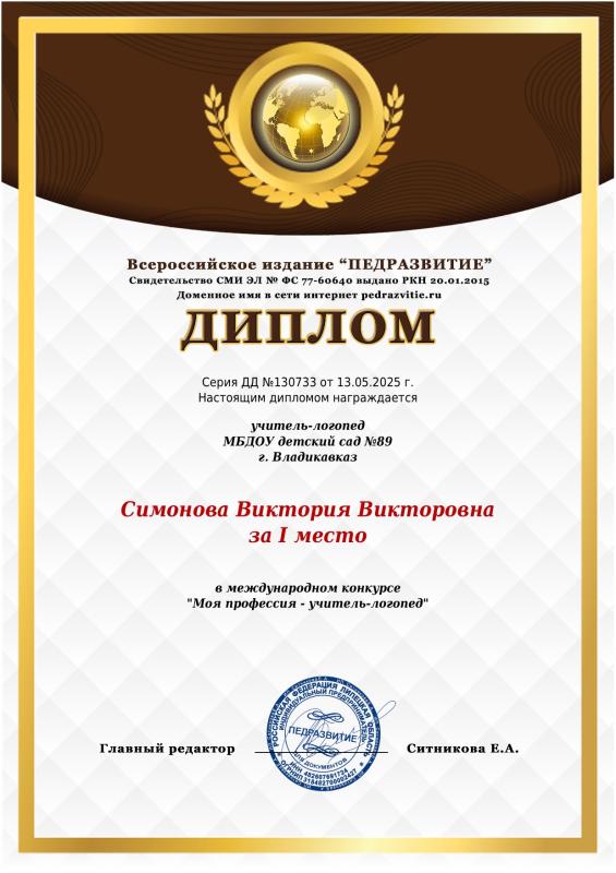 Диплом