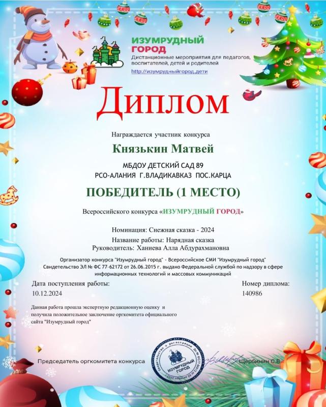 Диплом