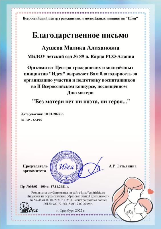 Благодарственное письмо