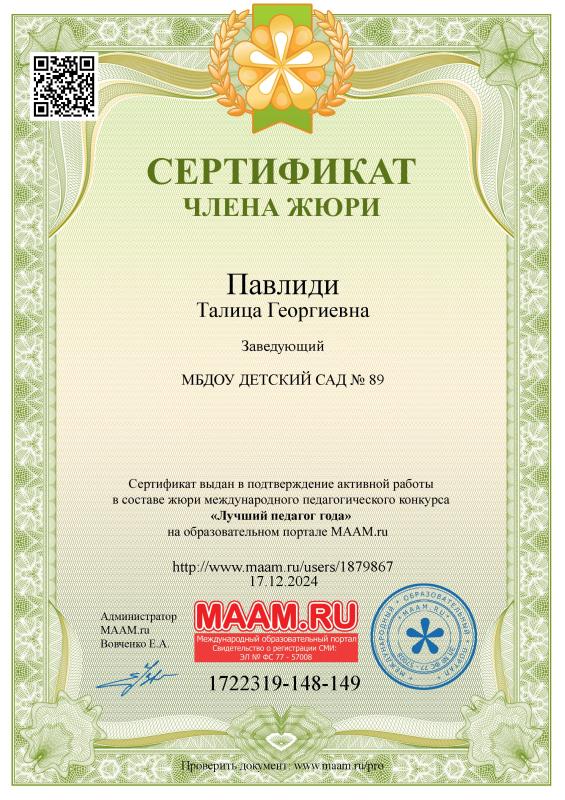 Сертификат