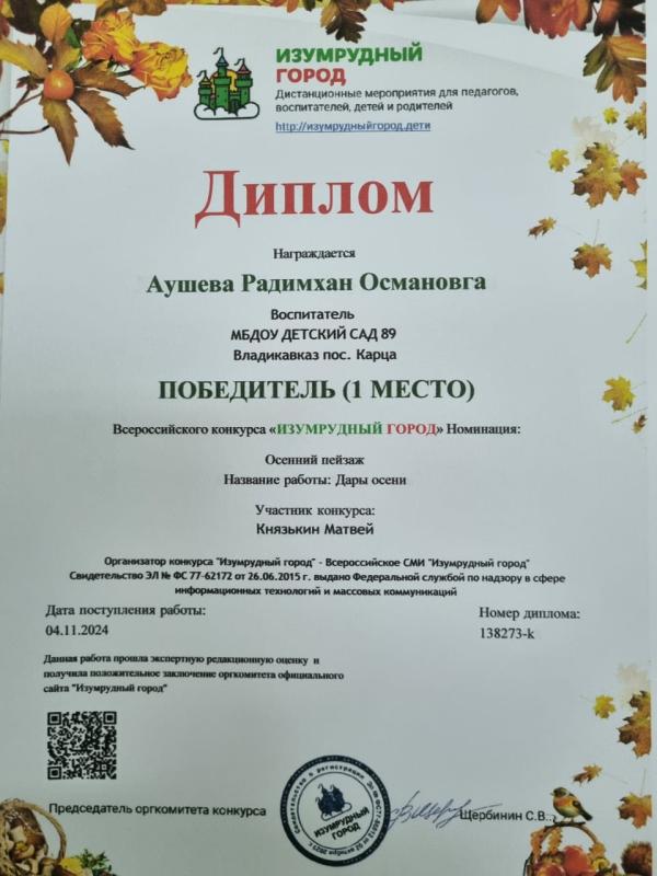 Диплом